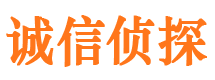 绛县诚信私家侦探公司